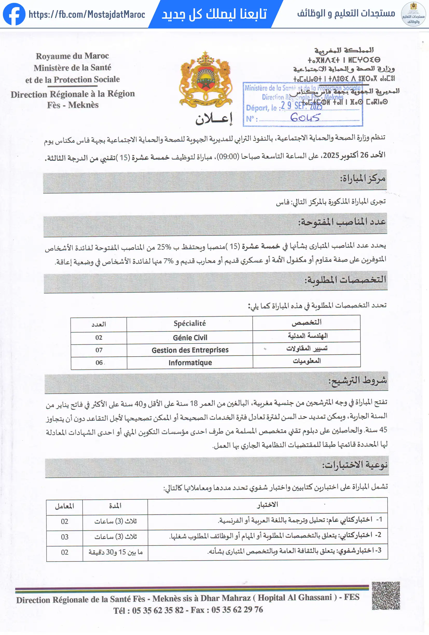مباراة لتوظيف تقني من الدرجة الثالثة - سلم 9 - 1